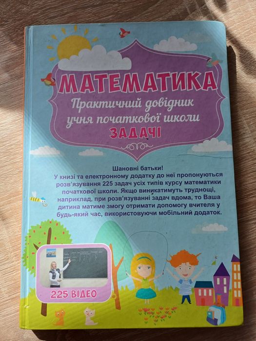 Підручник для математики 2-4 клас.