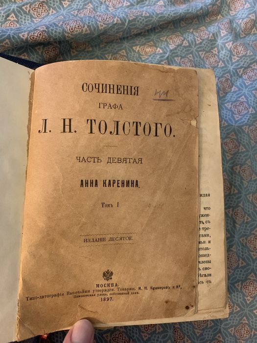 Л.Н. Толстой. Анна Каренина