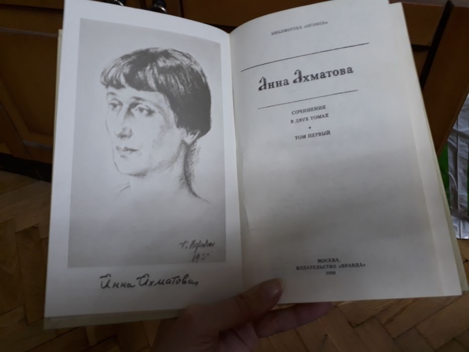 Анна Ахматова Сочинения в 2-х томах