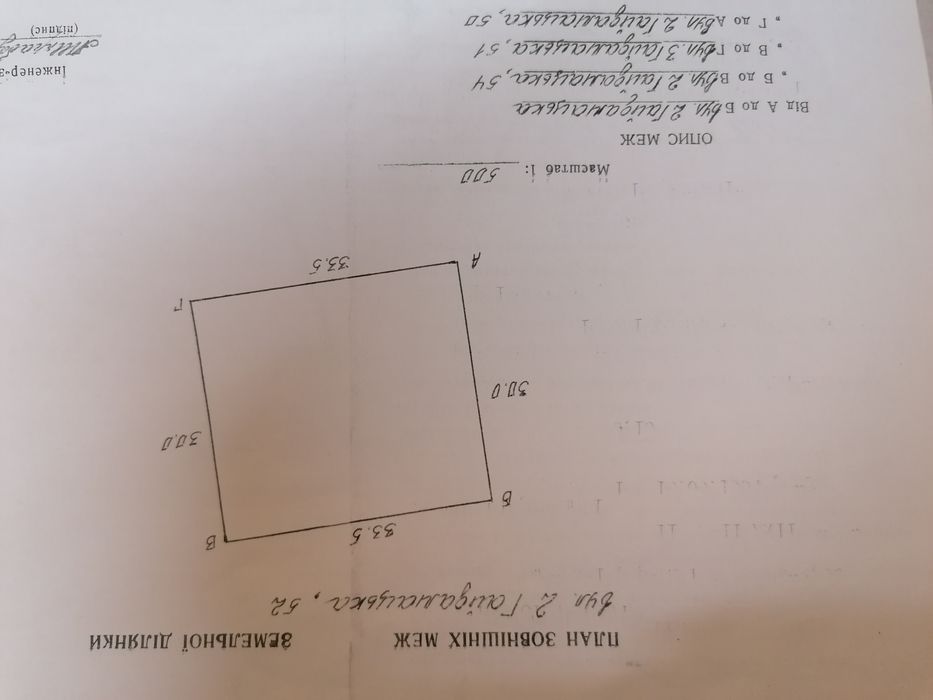 Участок за Эпицентром