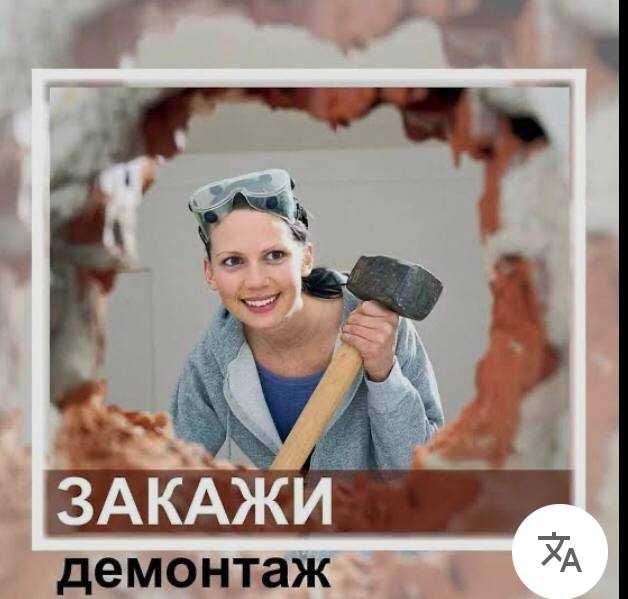 демонтажні роботи та вивіз сміття