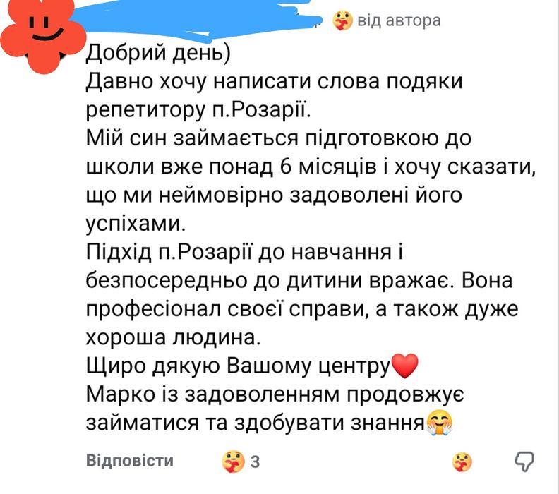 Репетитор з української мови для дітей 1–4 класів та дошкільнят