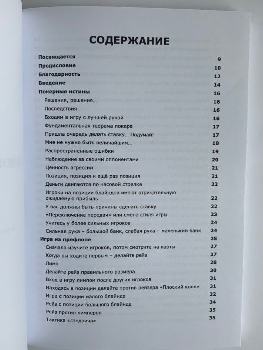 Покер. Фил Гордон "Маленькая зелёная книга."