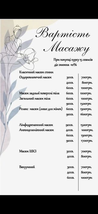 Масаж на Святошині
