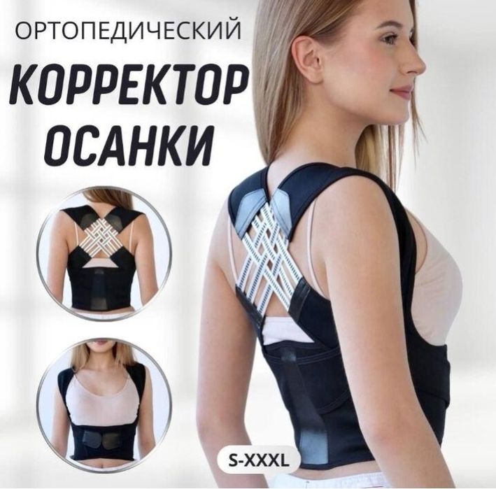 Ортопедичний коректор корсет для корекції постави