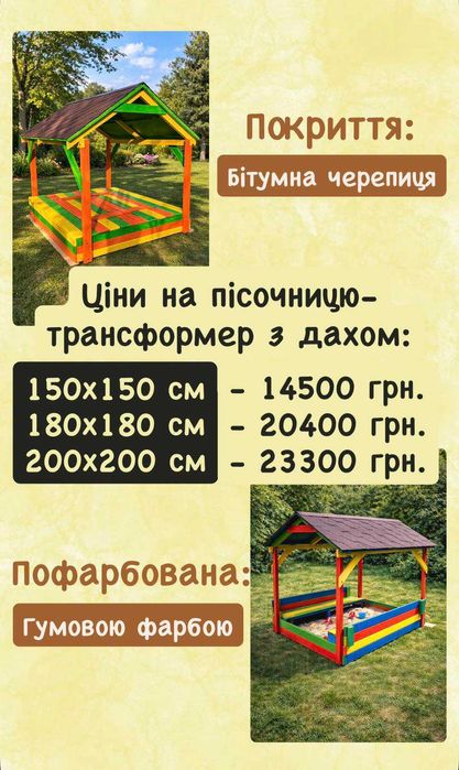 Пісочниця з дахом, дитяча ігрова пісочниця з накриттям!