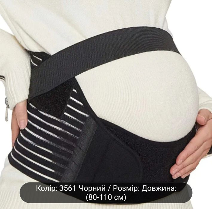 Бандаж для вагітних та післяпологовий