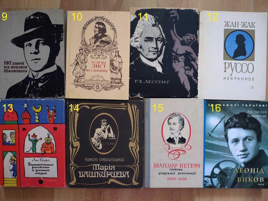 книги/біографія видатних людей/2