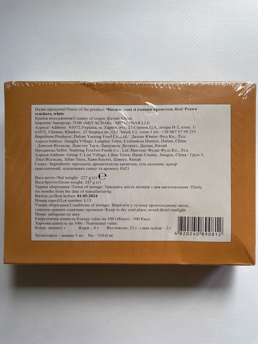 Чипсы рисовые креветочные