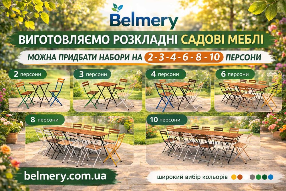 Садові меблі для двох, розкладні столи, стільці