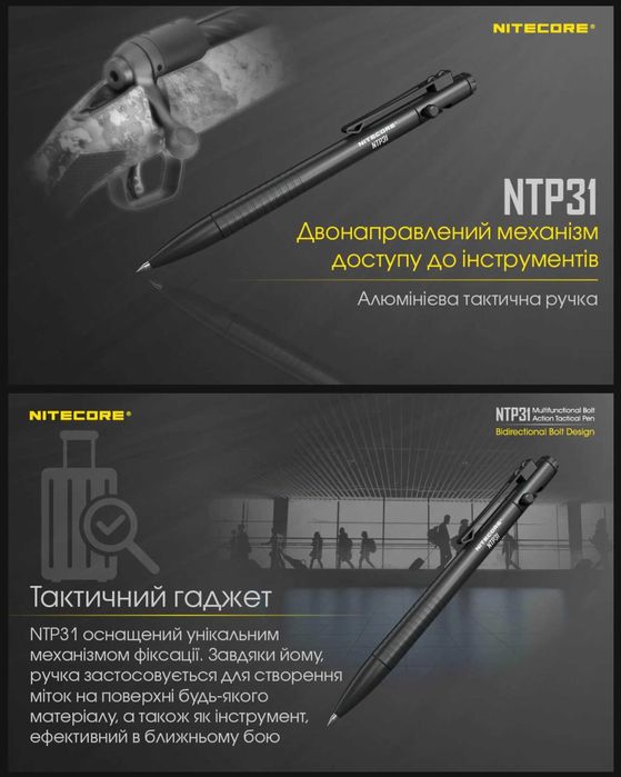 Nitecore NTP31 Ручка