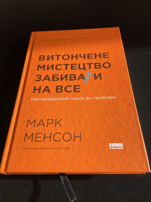 Мару Менсон - Витончине Мистецтво Забивати На Все