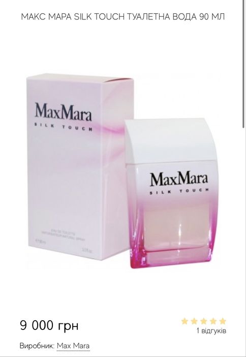 Парфуми Max Mara Silk Touch Оригінал