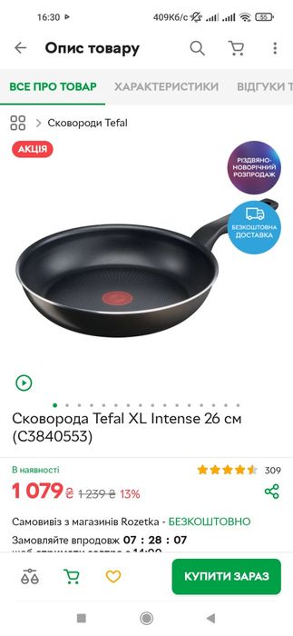 Сковорідка Тефаль