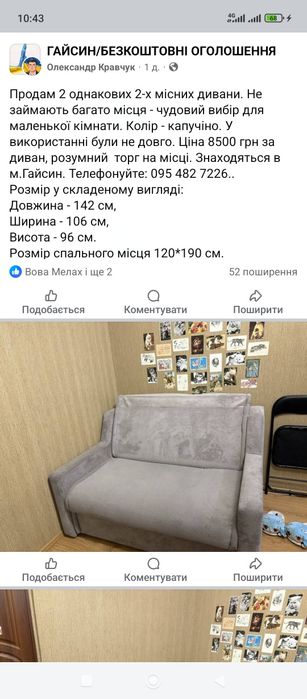 Продам два дивани