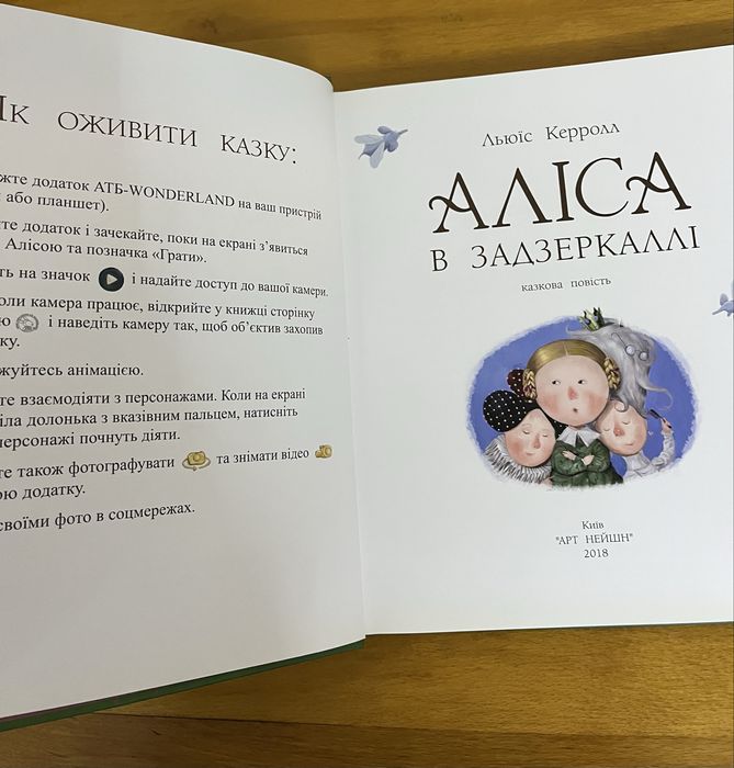 Книга, Аліса в задзеркаллі