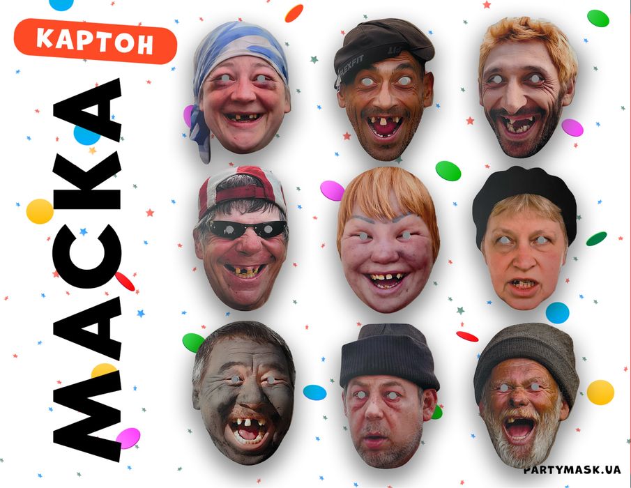 Фото маска картон бомжі, алкаші, безхатько