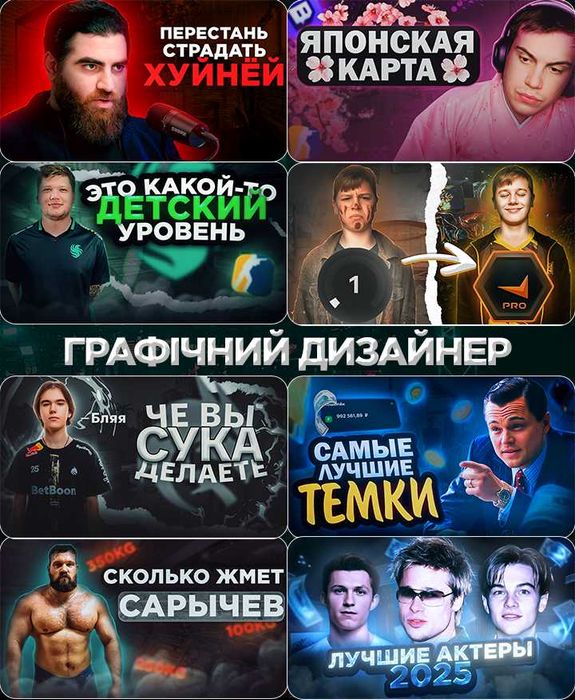 Превью, превʼю, банери для YouTube Twich дизайн на замовлення