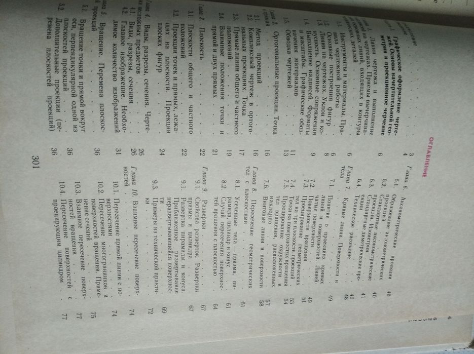 Черчение.  Учебник