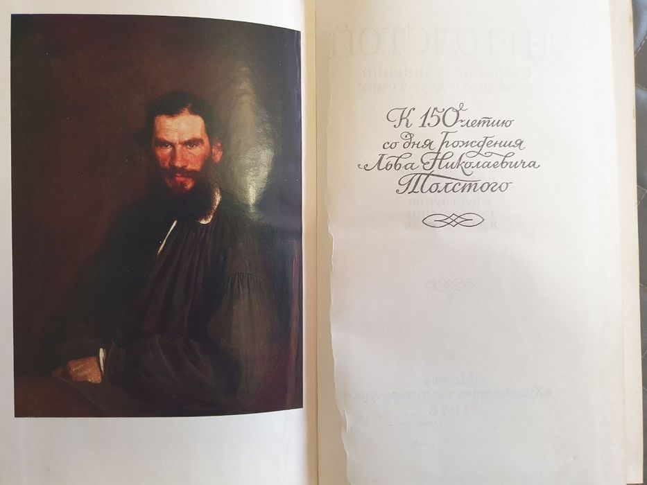 Лев Толстой сборник 22 тома полное собрание