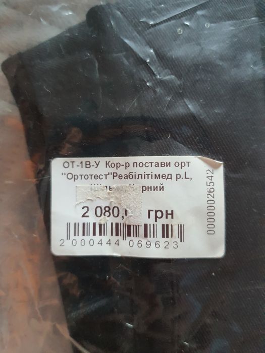 Корсет, коректор осанки, коректор постави ортопедичний посилений ОТ-1В