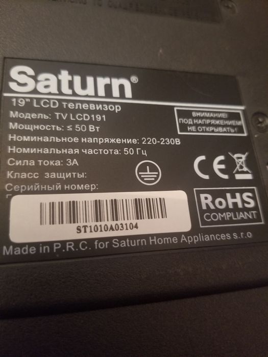 Телевизор Сатурн б/у