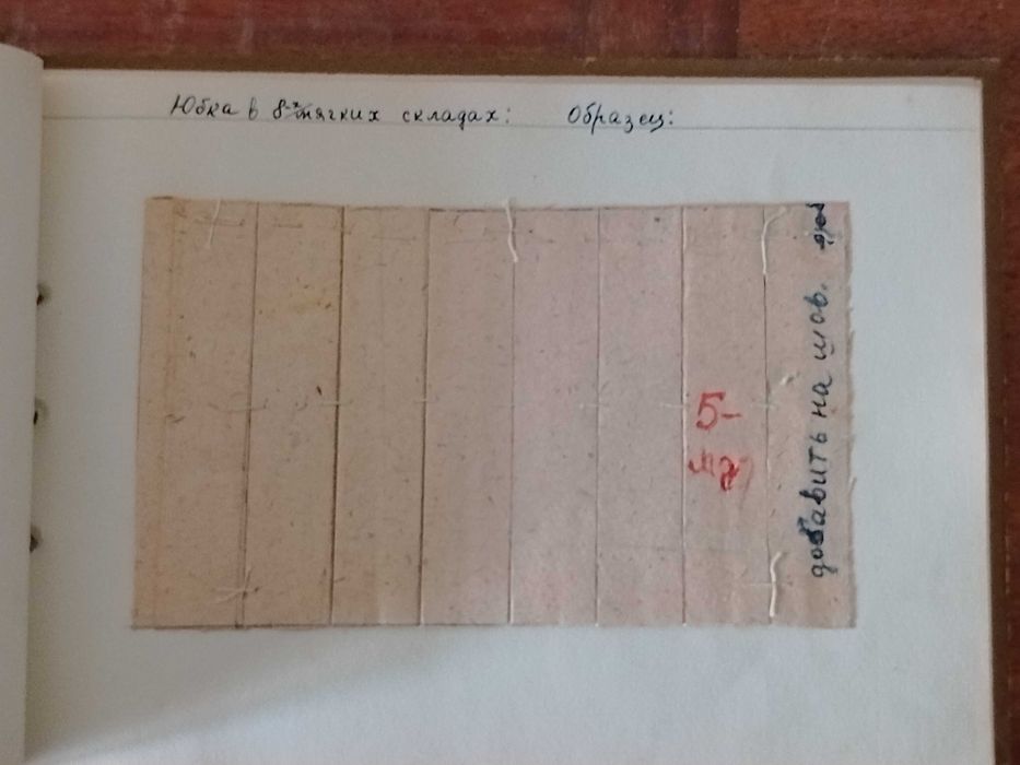 Альбом для шитья для