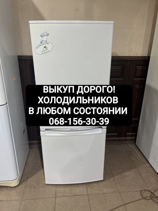 Утилизация бытовой техники! (Скупка холодильников вывоз сдать)