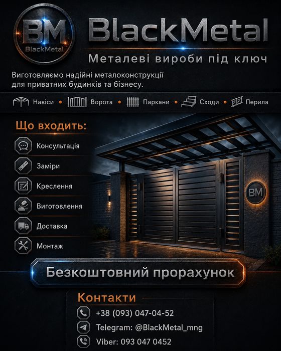 Металоконструкції під ключ Черкаси | Навіси, ворота, сходи, огорожі