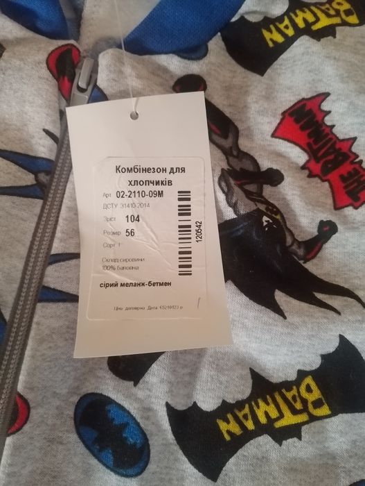 Піжама для хлопчика, 104