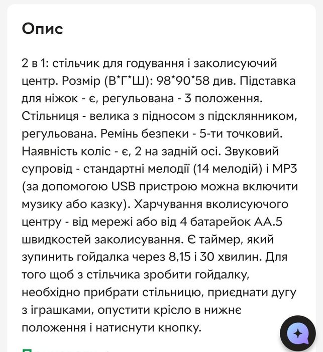 крісло для годування