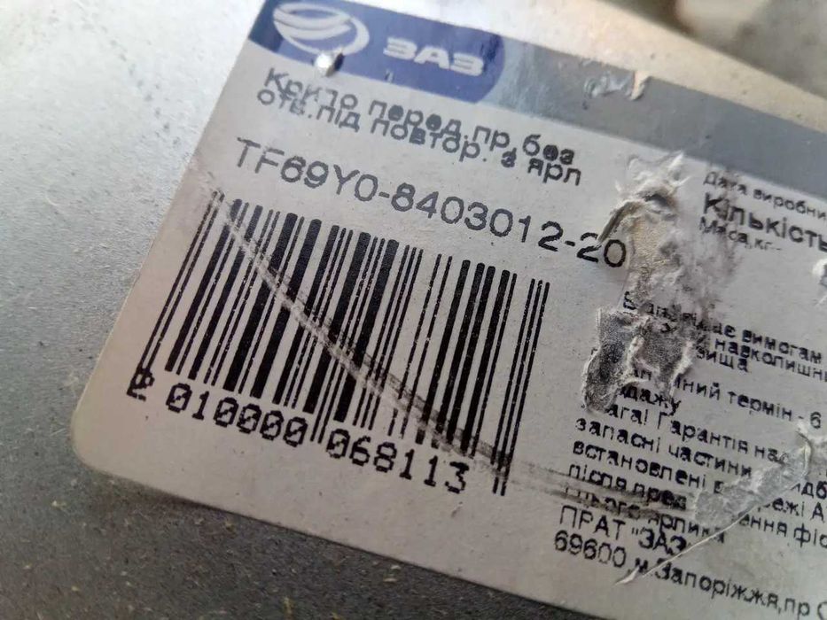 Крыло переднее ланос сенс Daewoo НОВОЕ