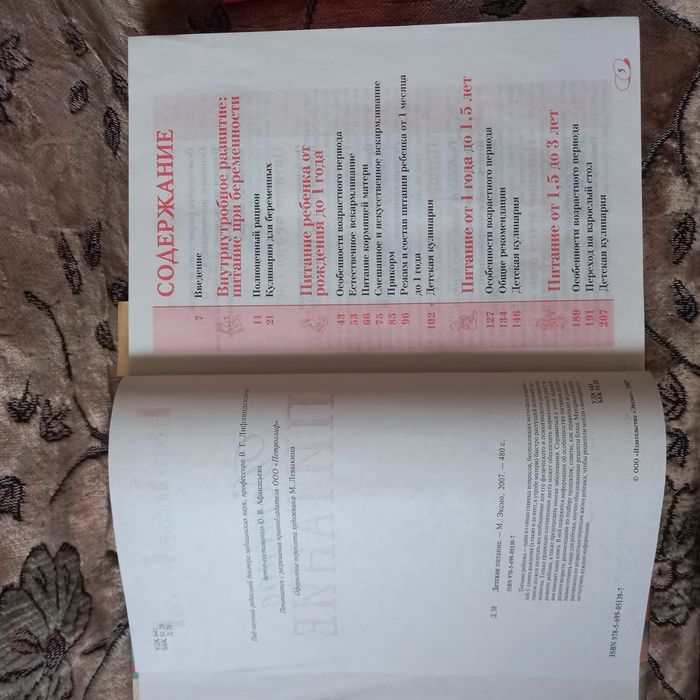 Книга детское здоровое питание,  комплект