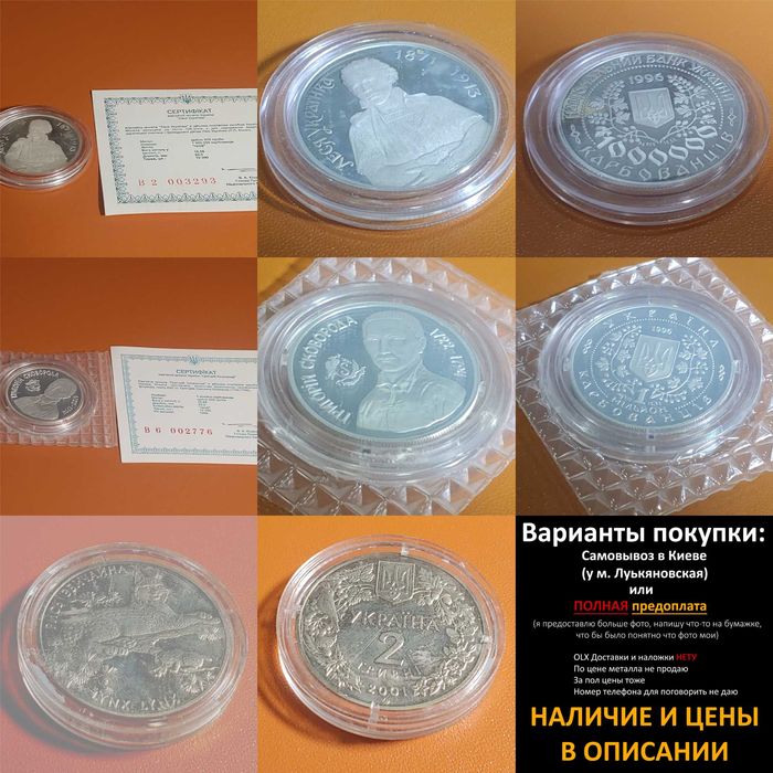 Памятные монеты Украины - Пам'ятні монети України - Серебро