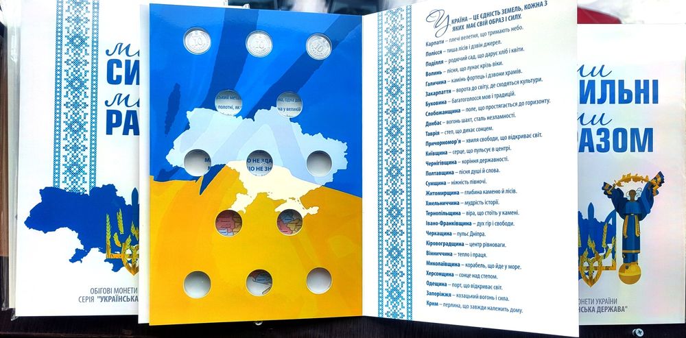 Колекційний альбом «Ми сильні, ми разом» під монети 10 грн Області Укр