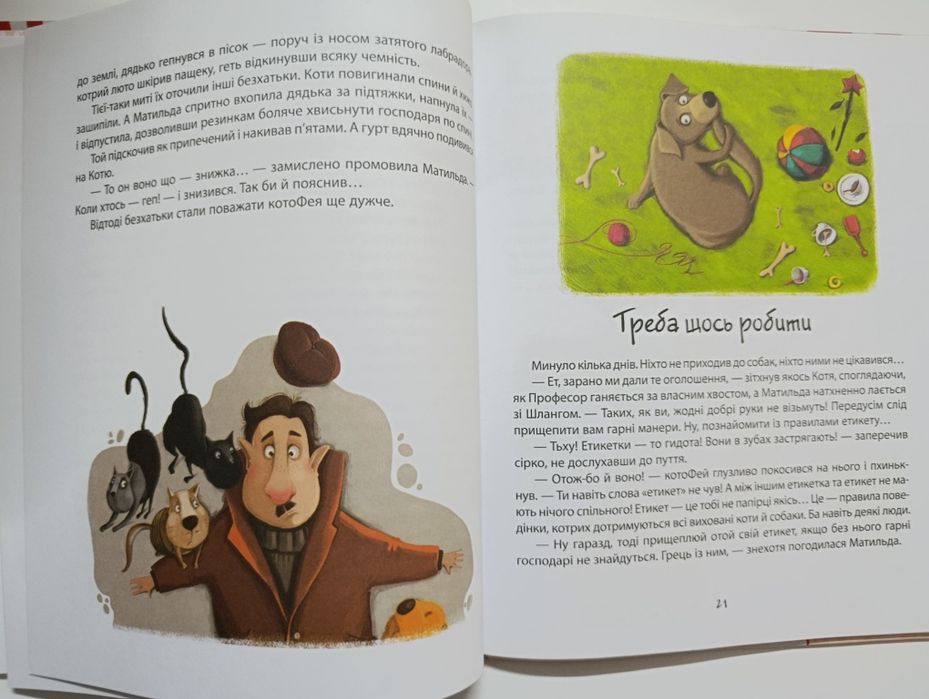 Книга Маленький песик шукає господаря