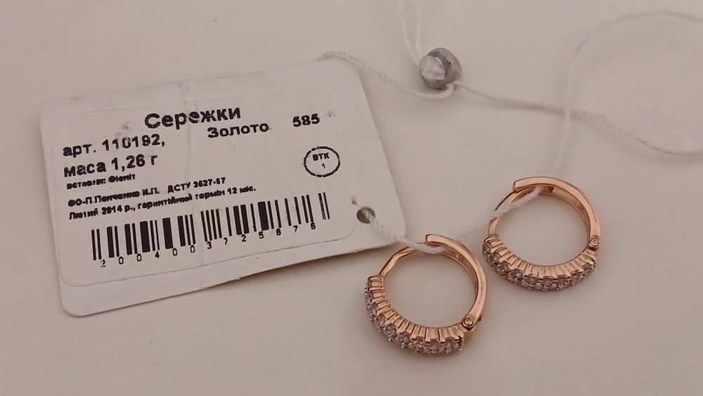 Золоті сережки,  нові