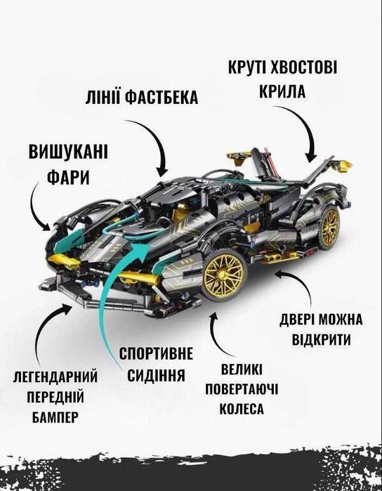 Дитячий іграшковий конструктор машинка V12 на 1280 деталі
