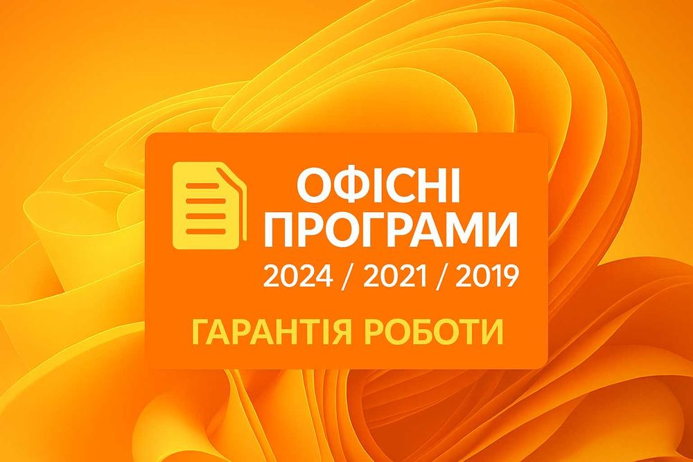 •Microsoft Office 365 • Ліцензія Офис 365 • Ключ Офіс 365 • Word Excel