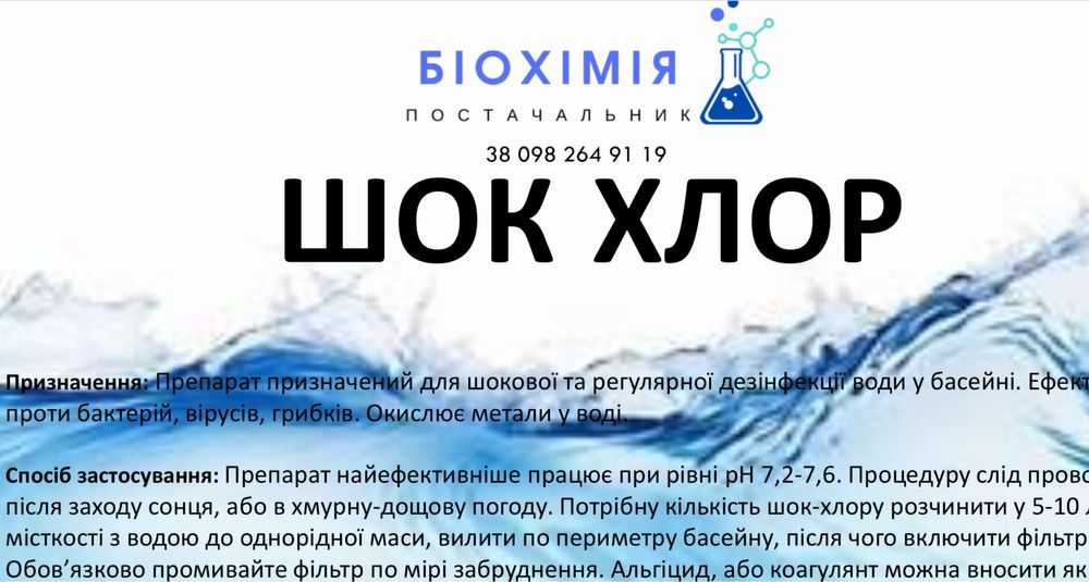 Очистка басейну кальцію гіпохлорит натрію шок хлор ph аква доктор