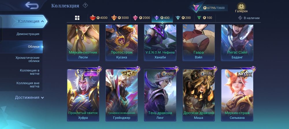 Продам аккаунт в Mobile Legends