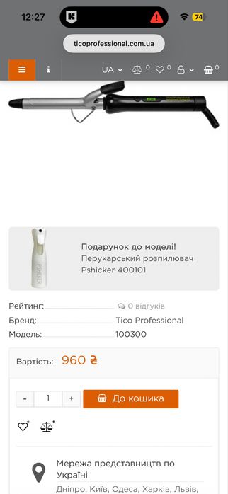 Плойка 19 мм tico professional