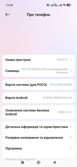 Продам телефон POCO F7 12+6 /512