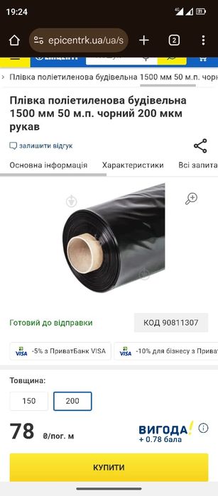 Продам пленку рулон 50 метров ширина 157