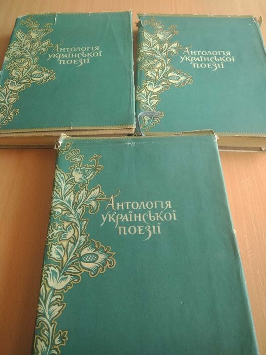 Антологія української поезії 1958 р.