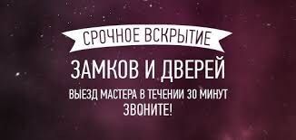 Вскрытие дверей, замков, сейфов, авто. Днепр