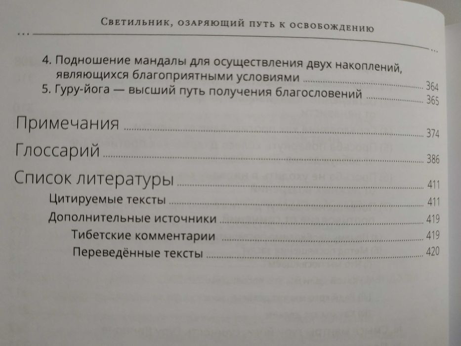 Светильник, озаряющий путь к освобождению.Дзогчен.Тантра.Буддизм.