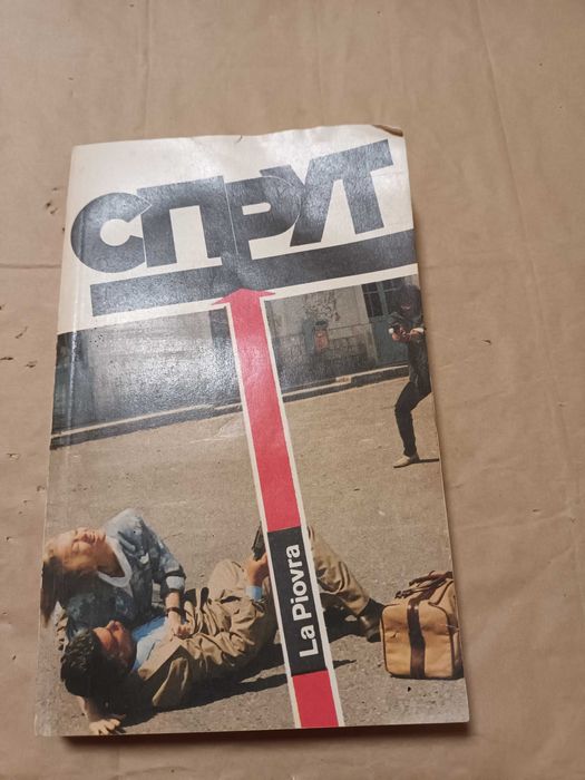 Марко Незе. Спрут