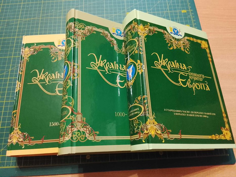 Комплект Україна Європа хронологія розвитку в 4 томи в 3-х книгах Кріон