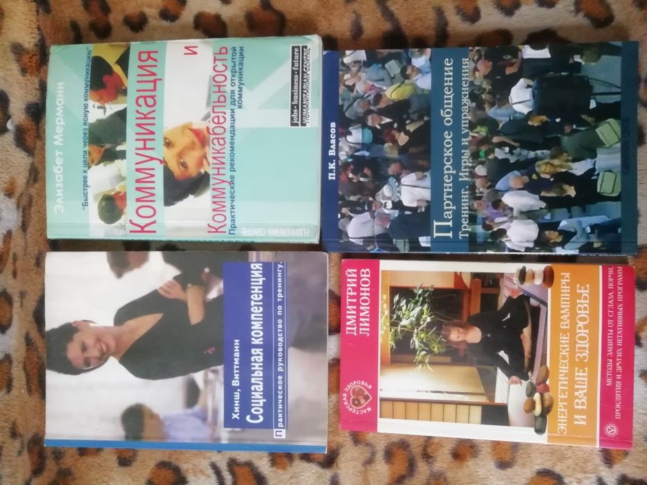 Комплект книг Тренинги  Коммуникация Энергетическое  здоровье